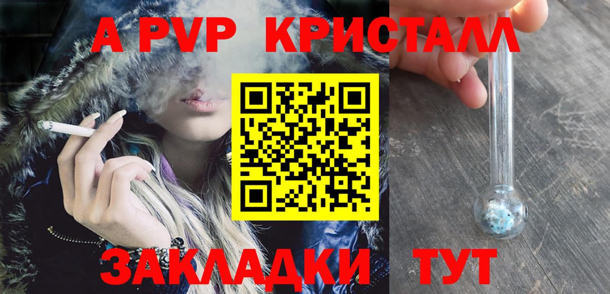 закладка  Alpha-PVP мука  А ПВП Crystall  A PVP Соль  Вход с VPN  Батайск 