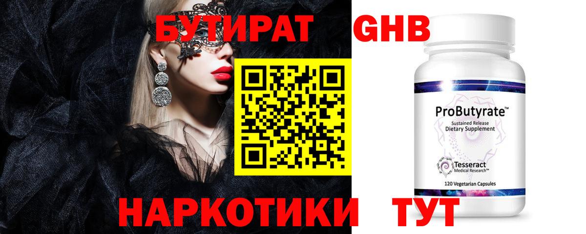 БУТИРАТ оксана Батайск