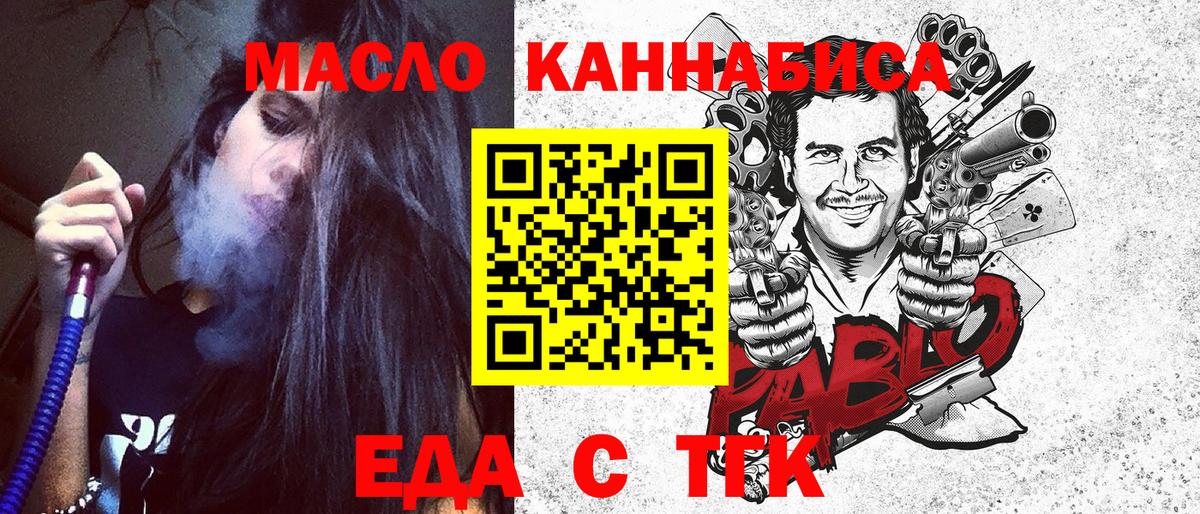 Батайск  Еда ТГК конопля  Вход с VPN 