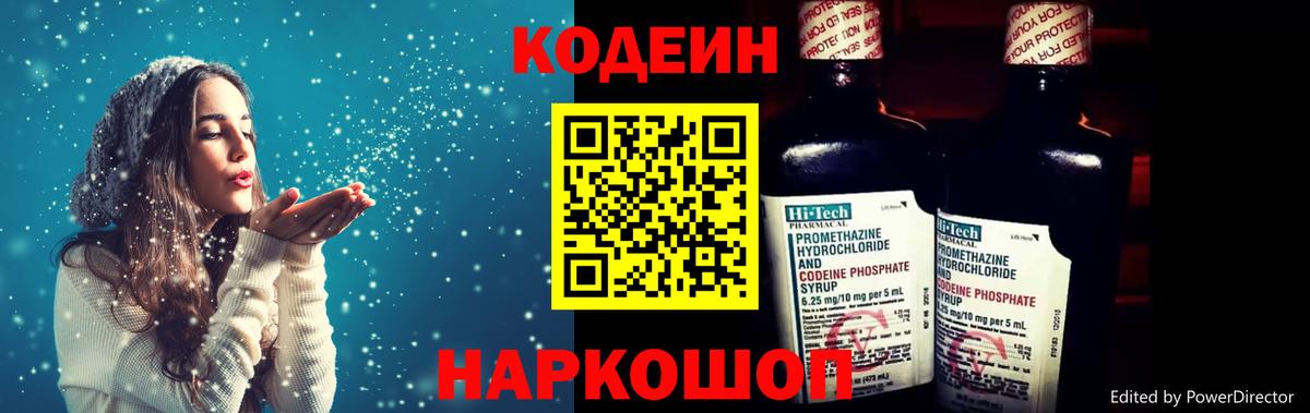 Codein Purple Drank Батайск