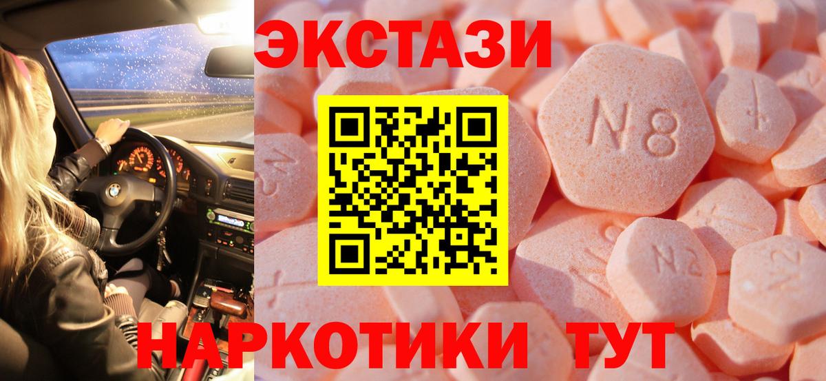 Экстази 280мг Батайск