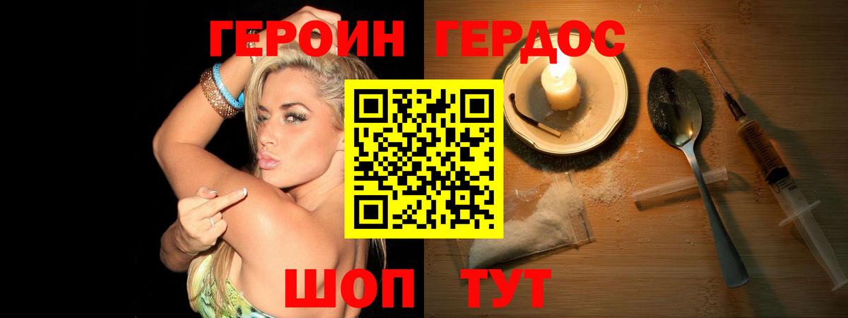 ГЕРОИН афганец Батайск