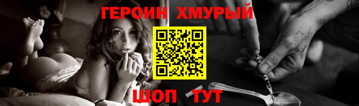 Героин  Вход с VPN  Батайск  ГЕРОИН хмурый 