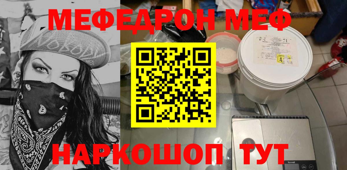 Меф мяу мяу Батайск