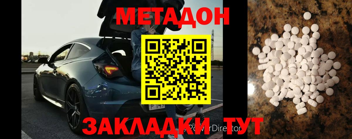 МЕТАДОН VHQ Батайск
